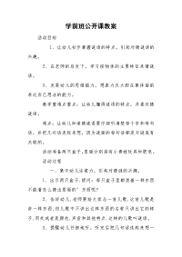 学前班公开课教案