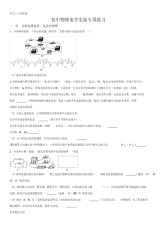 初中物理电学实验专题练习(学生版)汇编