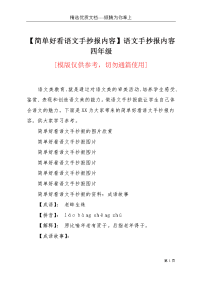 【简单好看语文手抄报内容】语文手抄报内容四年级(共4页)