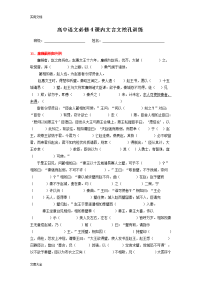 高中语文必修4课内文言文挖孔训练