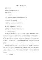 装修监理工作总结(多篇)