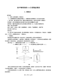 高中物理选修3-4教案