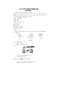 2012年初中物理中考模拟试卷