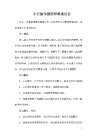 小班数学摸图形教案反思