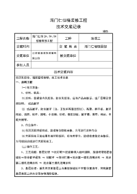 顶面涂料、墙纸裱糊施工技术交底