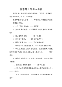 感恩师长的名人名言