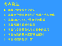 高中化学必修1 基本内容回顾课件