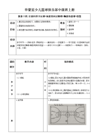 少儿篮球中班教案14.doc