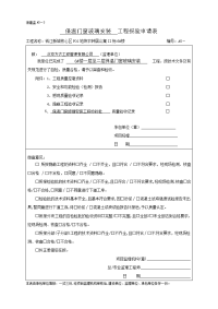 保温门窗玻璃安装报验申请表