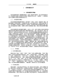 系统功能语言学