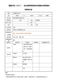 小班数学对对亲.doc