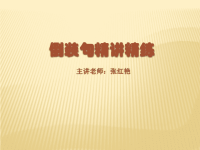 高中英语语法倒装句精讲精练
