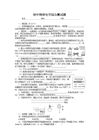 初中物理电学综合测试题