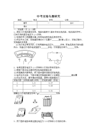 初中物理中考实验专题研究