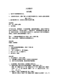 大班数学相邻数.doc