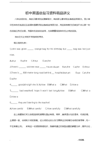 初中英语中考总复习精品讲义