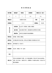 高中体操技巧练习教案