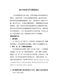 高中英语训练探讨