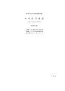 GB 50072-2001冷库设计规范.pdf