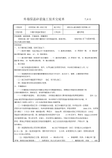 四季花城外墙保温砂浆施工技术交底