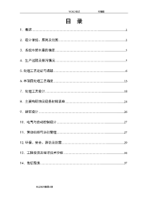 4000吨每天纺织印染废水处理设计方案（1）