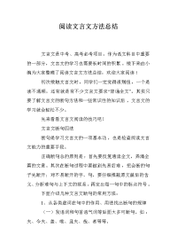 阅读文言文方法总结