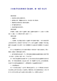 小班数学优质课教案《金箍棒，排一排》含反思