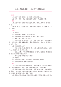 儿园小班数学教案.doc