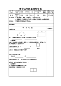 雪枫小学数学上册导学案