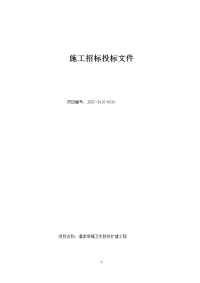 潘家湾镇卫生院改扩建工程施工组织设计