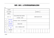 给水排水管道工程监理抽检表