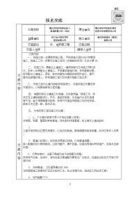 水电安装技术交底92334