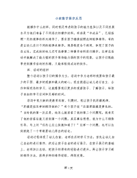 小班数学排序反思