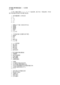 医学微生物学模拟试题(一)及答案 - 检验医学信息网