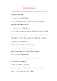 中英文名人名言大全