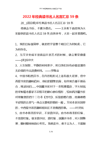 2022年经典读书名人名言汇总59条