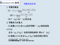 高中数学-导数及其应用课件复习讲解学习