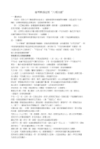 高考熟语运用