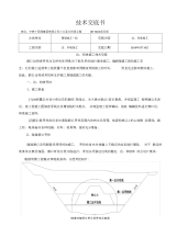 隧道边仰坡施工技术交底