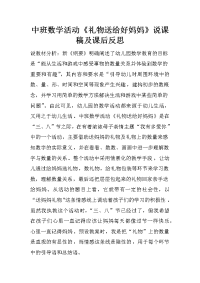 中班数学活动《礼物送给好妈妈》说课稿及课后反思