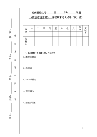 酒店市场营销试卷