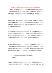 在水电公司防汛防台工作总结表彰会议上的讲话