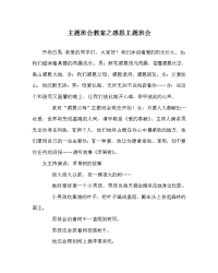 主题班会教案之感恩主题班会