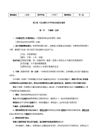 初中物理中考必会知识点(八)
