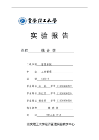 《统计学》实验报告