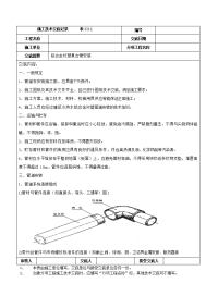 铝合金衬塑复合管施工技术交底