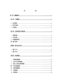 KO+032.16—KO+298.34管道工程专项施工方案(已修改)