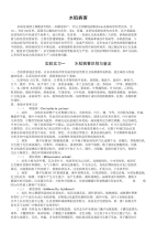 【农学课件】水稻病害实习指导