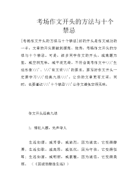 考场作文开头的方法与十个禁忌
