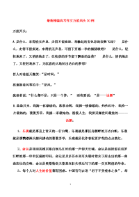 语文作文开头结尾！！
